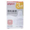 Núm ty Pigeon số 3 mẫu mới (set đôi) - Hộp
