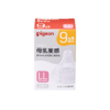 Núm ty pigeon số 9 (set đôi) - Hộp